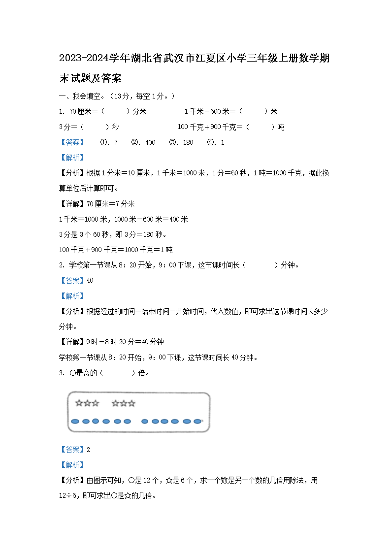 2023-2024ѧʡ人нСѧ꼶ϲѧĩ⼰