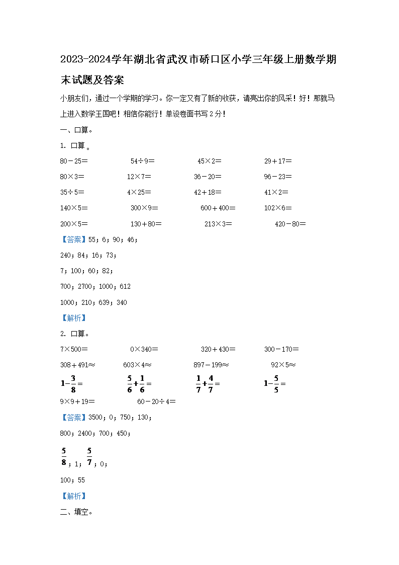 2023-2024ѧʡ人г~Сѧ꼶ϲѧĩ⼰