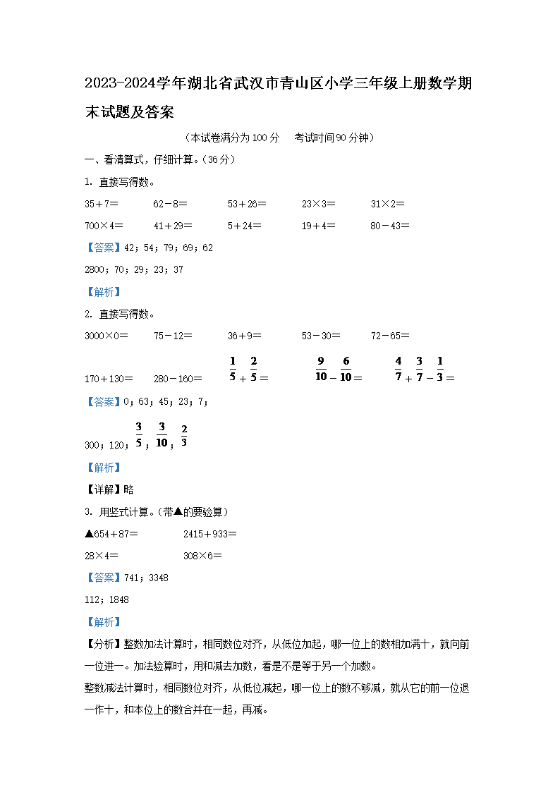 2023-2024ѧʡ人ɽСѧ꼶ϲѧĩ⼰