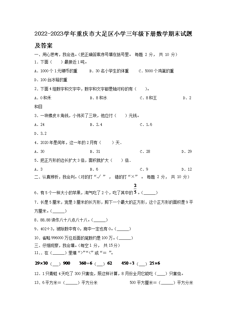 2022-2023ѧдСѧ꼶²ѧĩ⼰