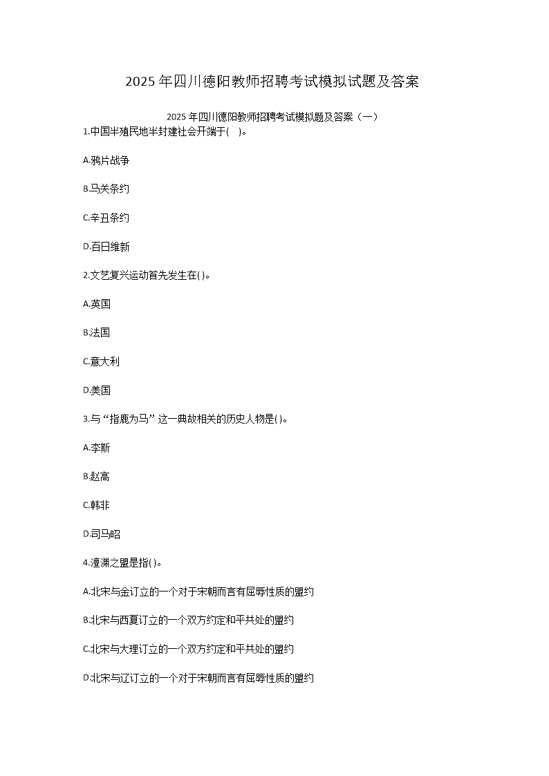 2025年四川德阳教师招聘考试模拟试题及答案