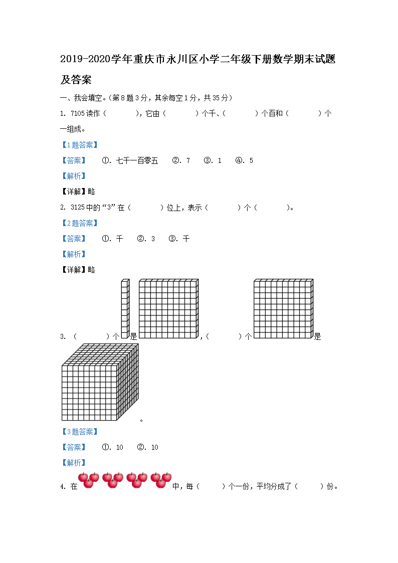 2019-2020ѧСѧ꼶²ѧĩ⼰