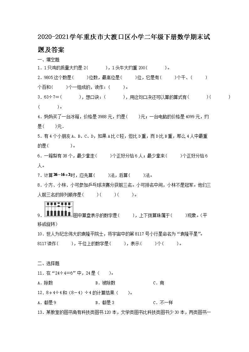 2020-2021ѧдɿСѧ꼶²ѧĩ⼰