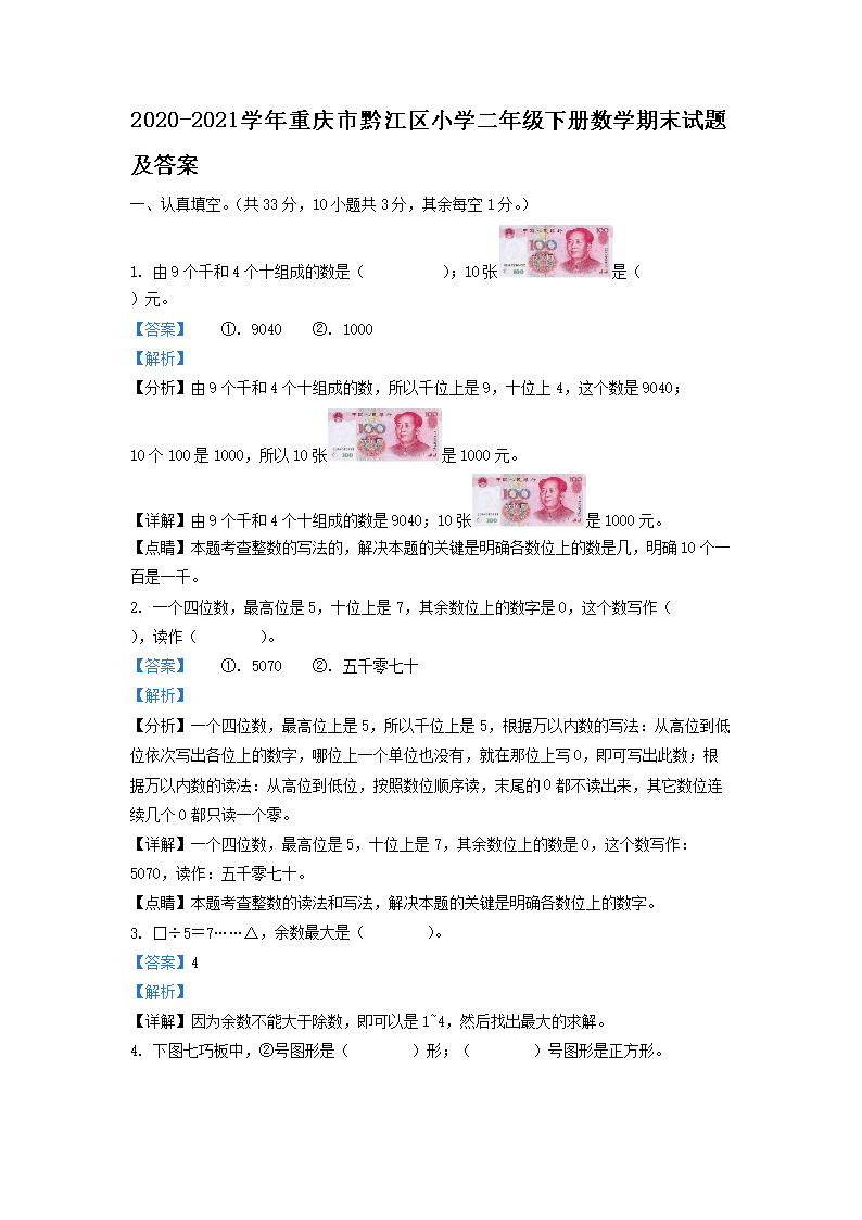 2020-2021ѧǭСѧ꼶²ѧĩ⼰