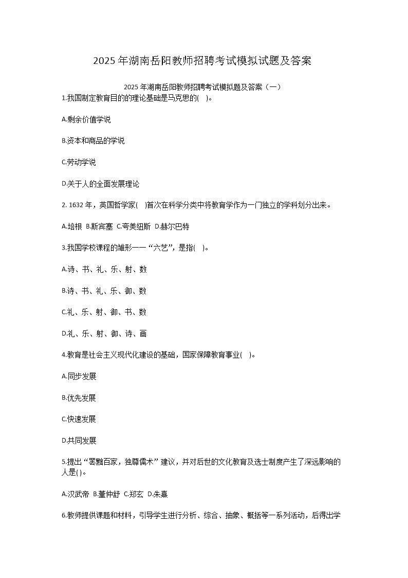 2025年湖南岳阳教师招聘考试模拟试题及答案