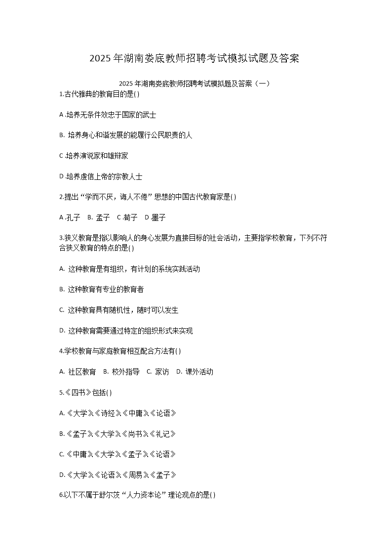 2025年湖南娄底教师招聘考试模拟试题及答案