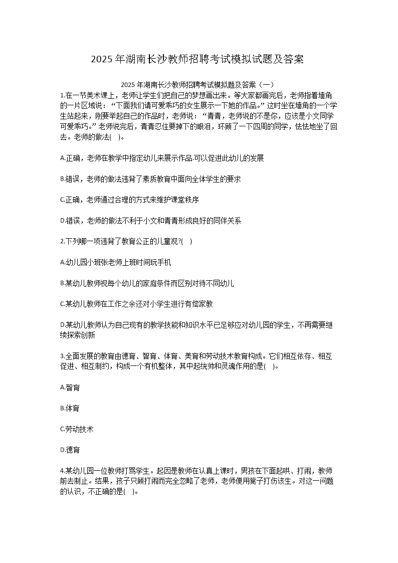 2025年湖南长沙教师招聘考试模拟试题及答案