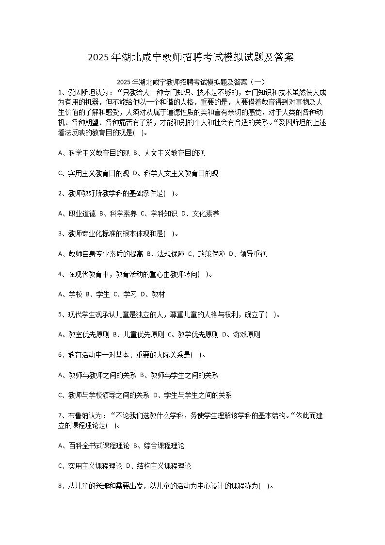 2025年湖北咸宁教师招聘考试模拟试题及答案