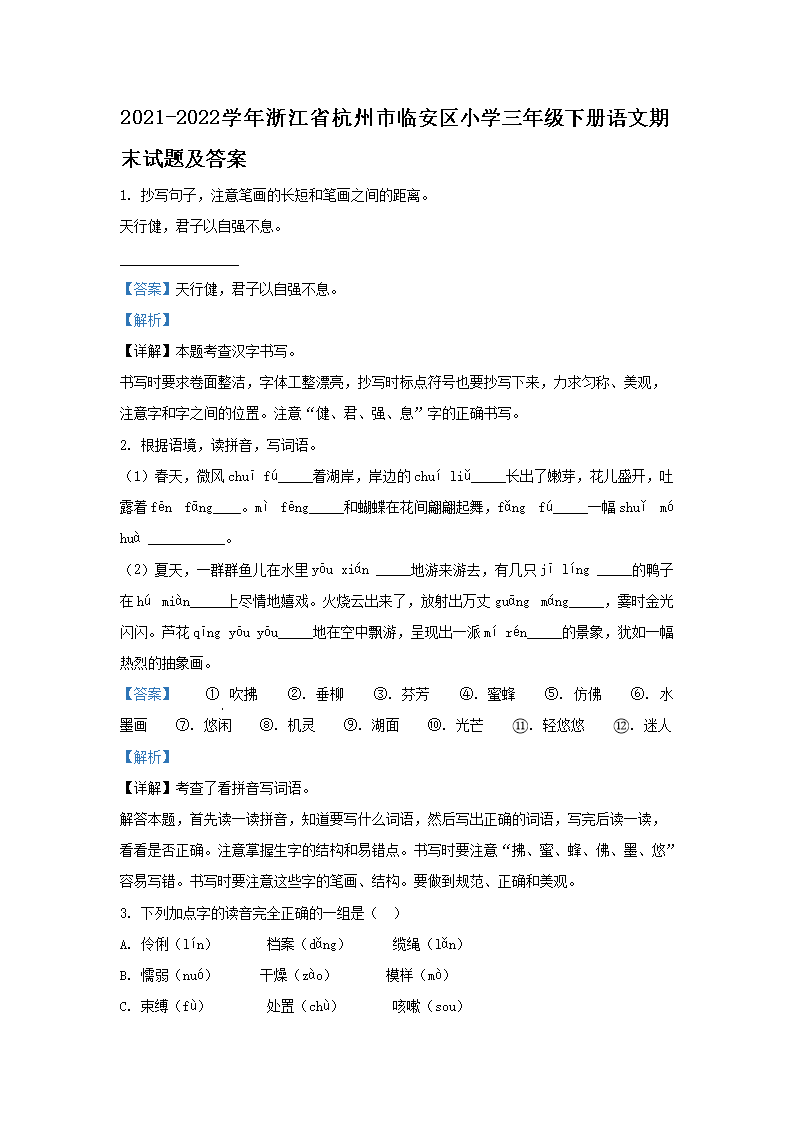 2021-2022ѧ㽭ʡٰСѧ꼶²ĩ⼰