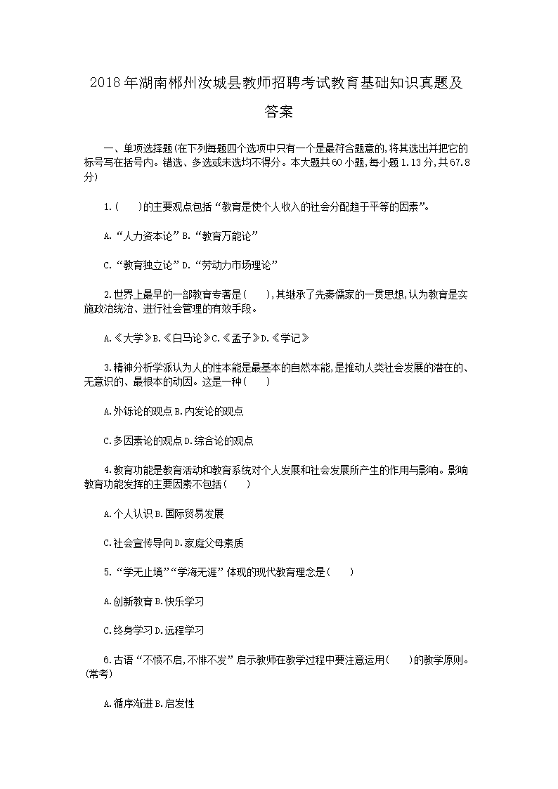 2018ϳؽʦƸԽ֪ʶ⼰