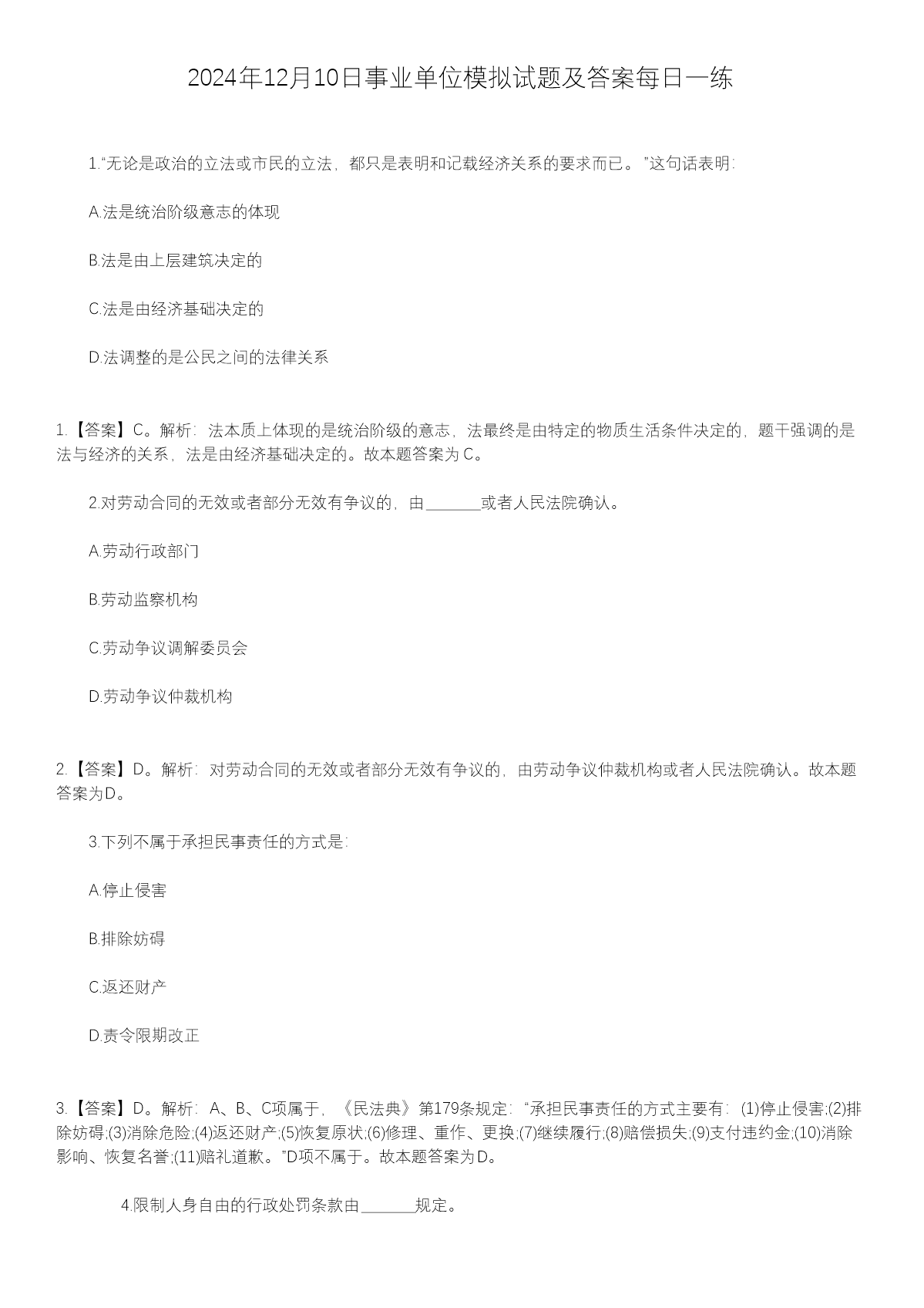 20241210ҵλģ⼰ÿһ