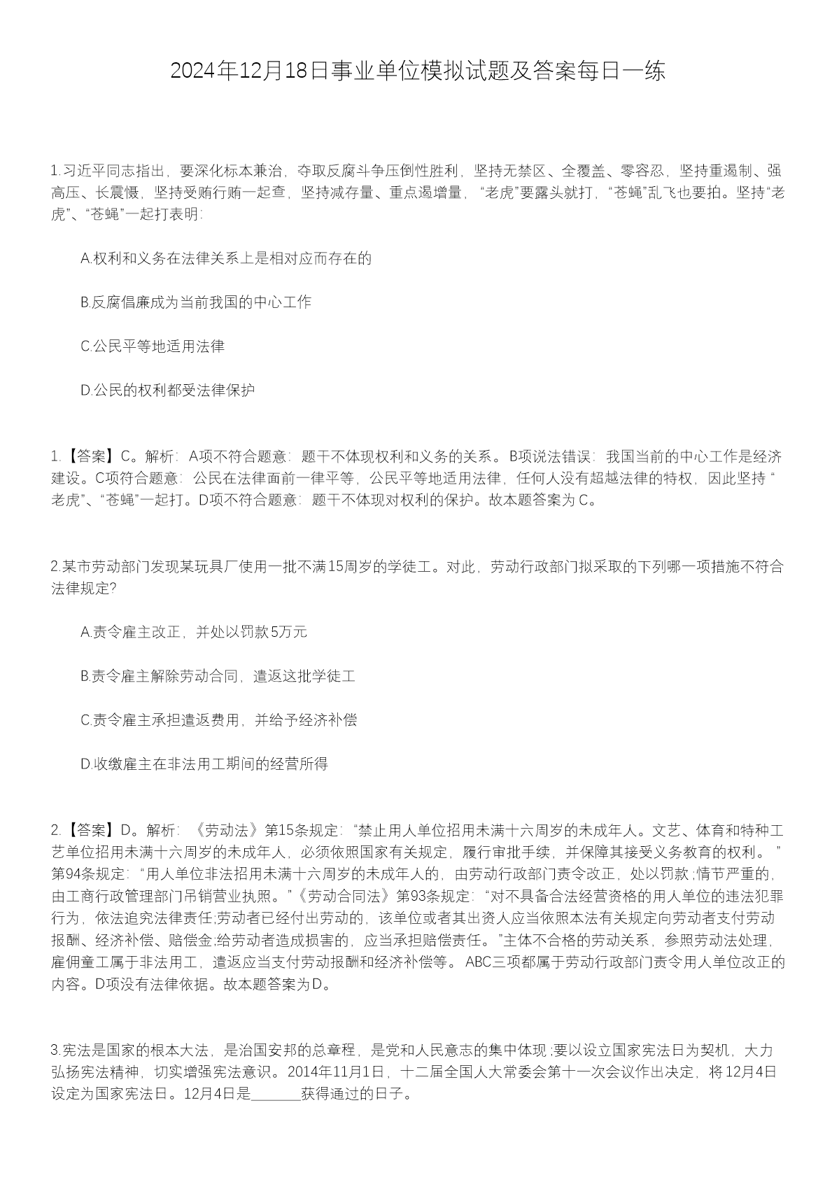 20241218ҵλģ⼰ÿһ