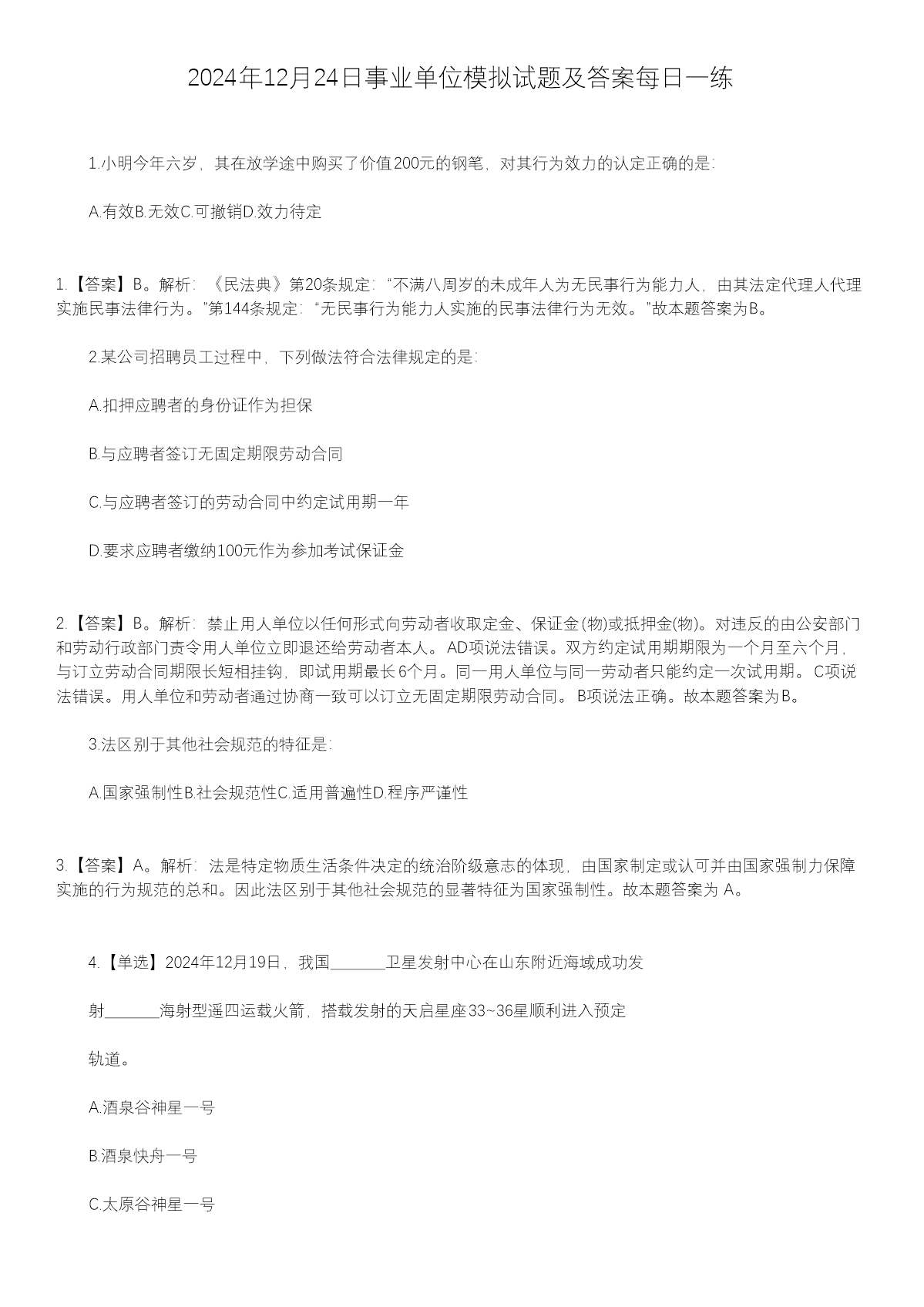 20241224ҵλģ⼰ÿһ