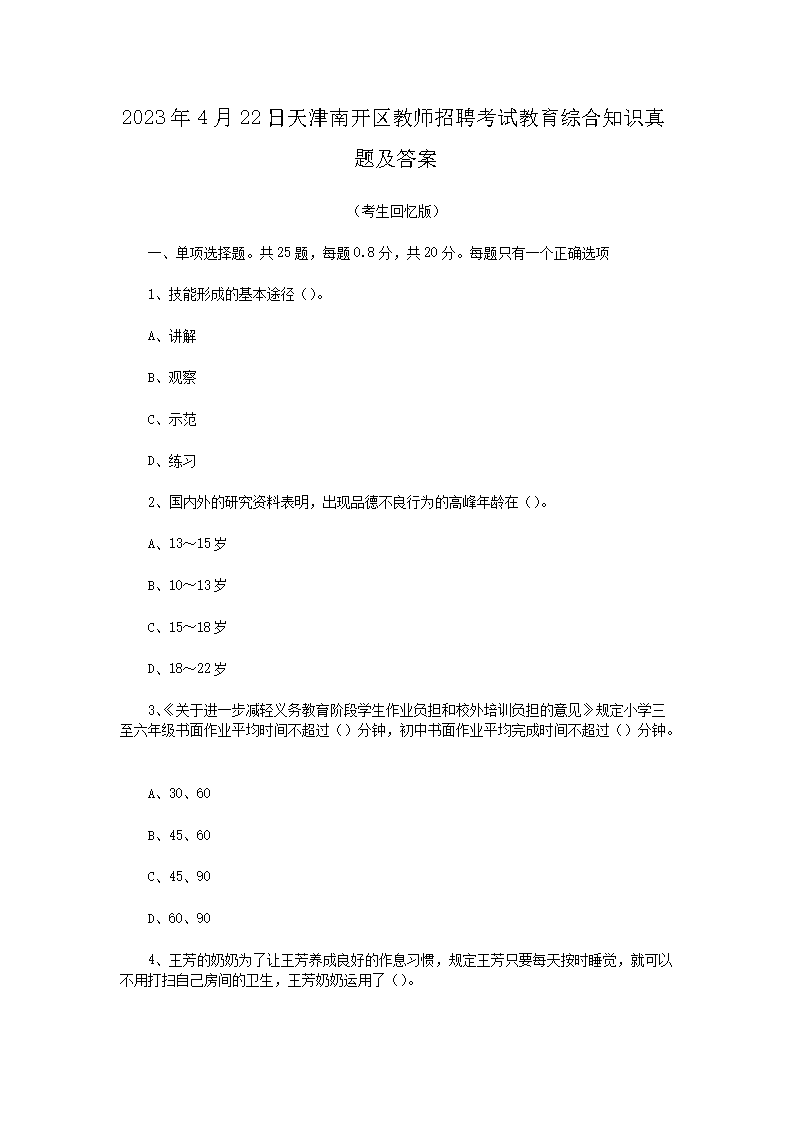 2023422ϿʦƸԽۺ֪ʶ⼰