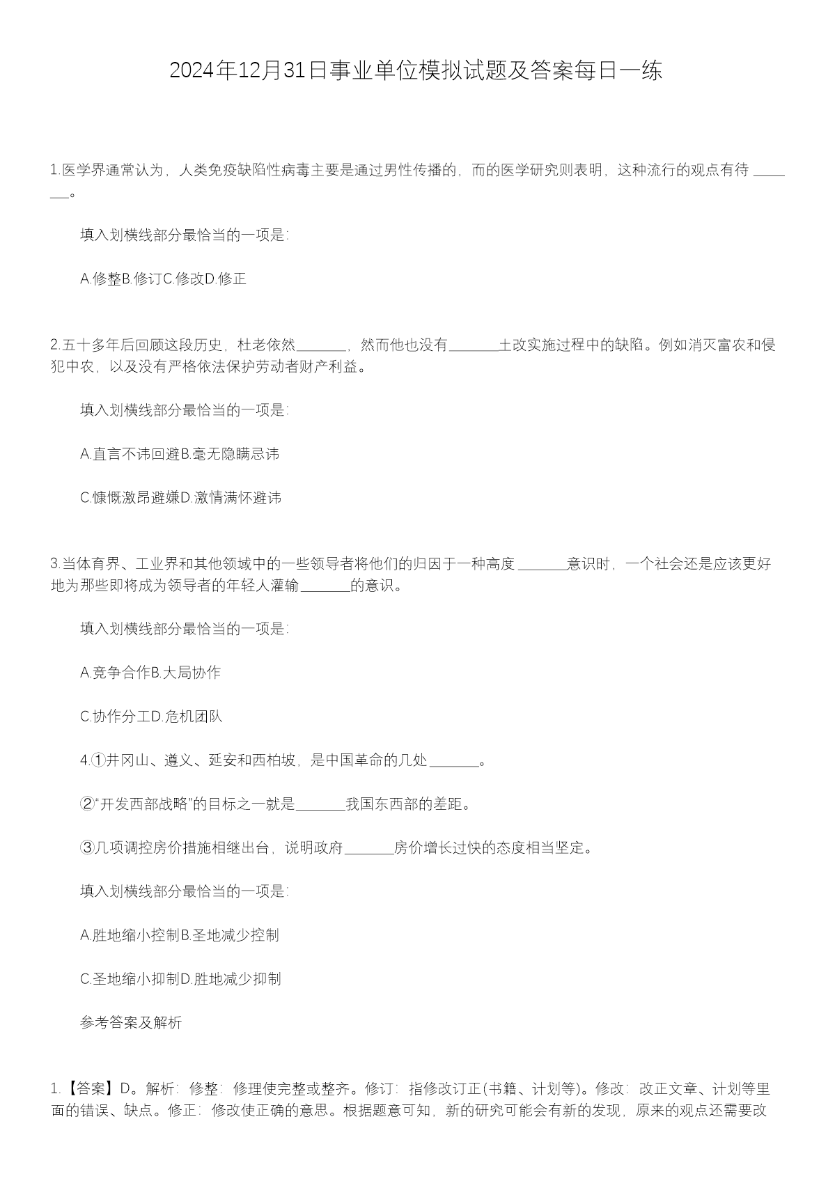 20241231ҵλģ⼰ÿһ