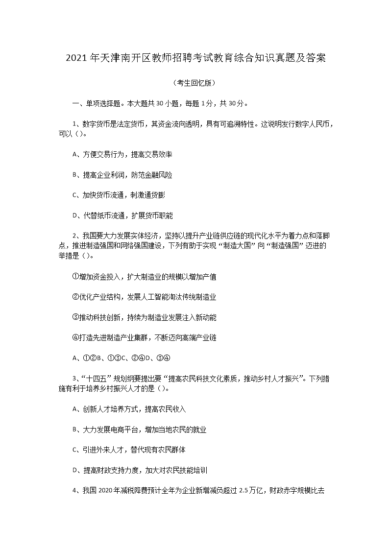 2021ϿʦƸԽۺ֪ʶ⼰