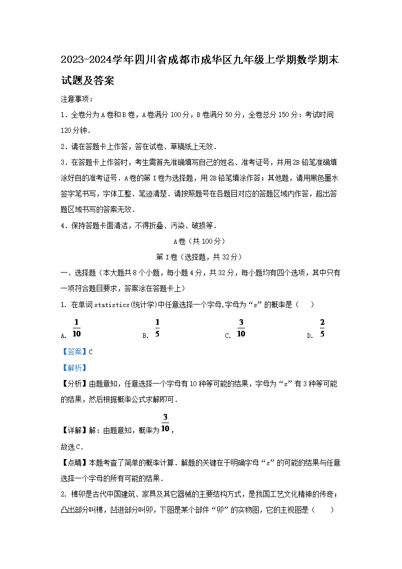 2023-2024ѧĴʡɶгɻ꼶ѧѧĩ⼰