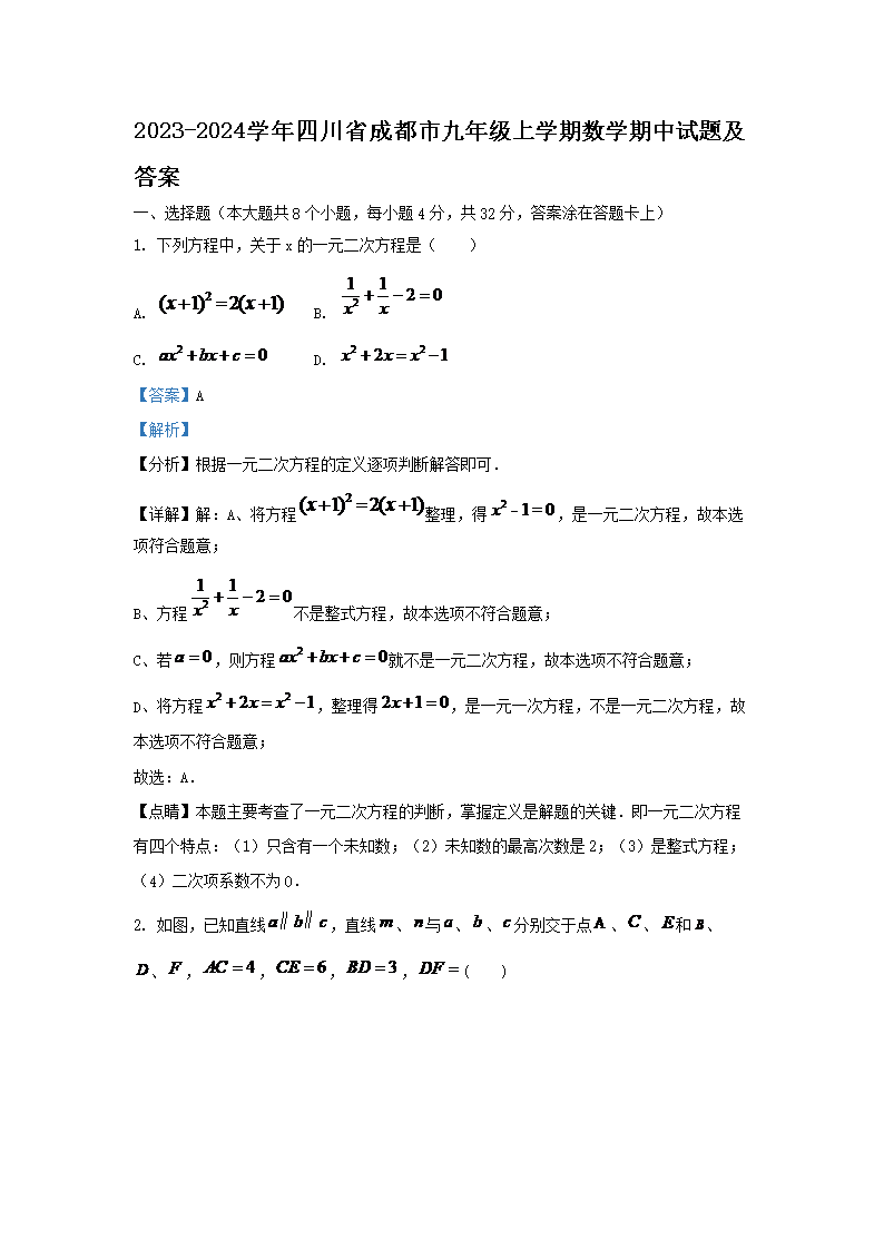 2023-2024ѧĴʡɶо꼶ѧѧ⼰