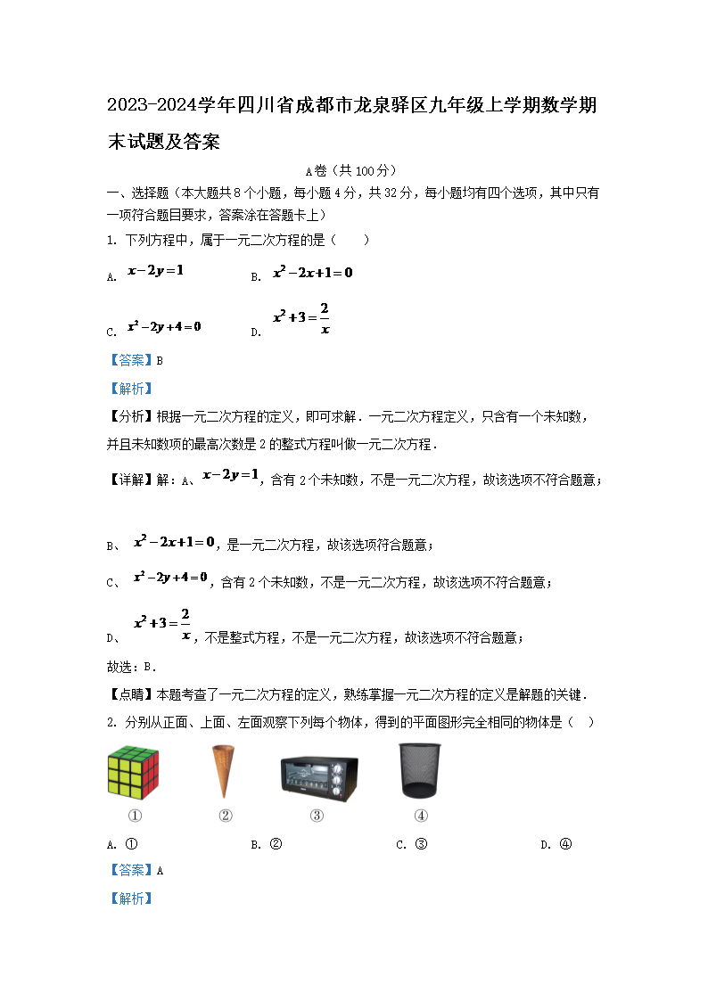 2023-2024ѧĴʡɶȪ꼶ѧѧĩ⼰