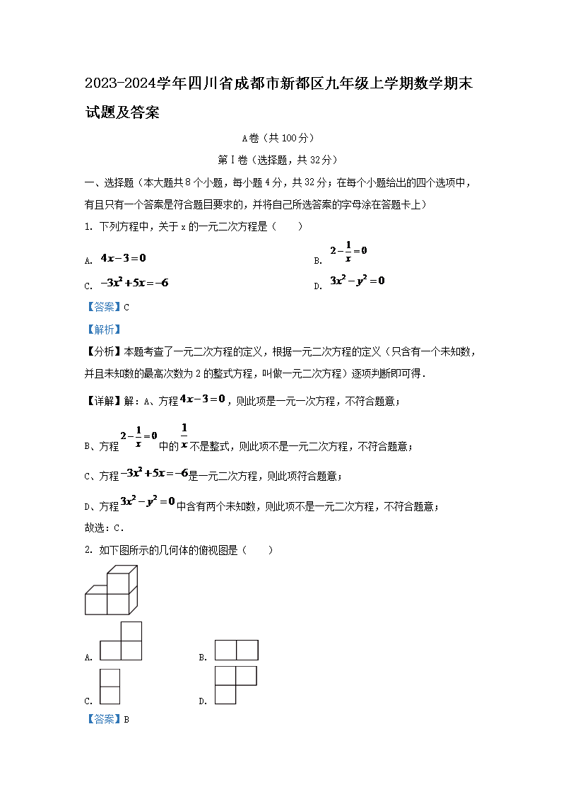 2023-2024ѧĴʡɶ¶꼶ѧѧĩ⼰