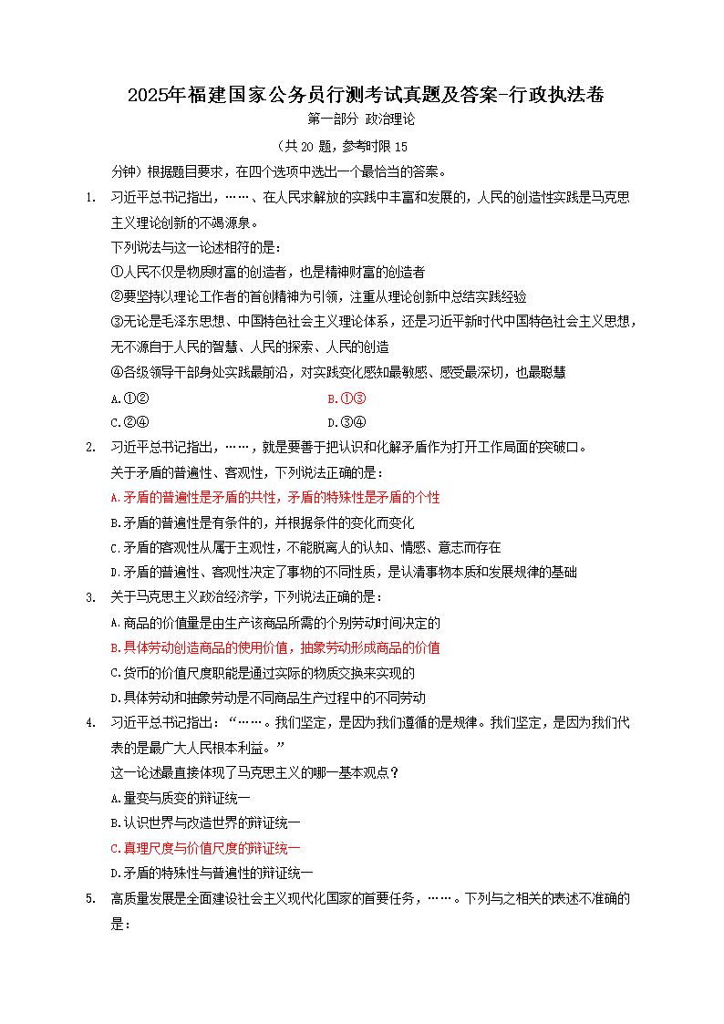 2025年福建国家公务员行测考试真题及答案-行政执法卷