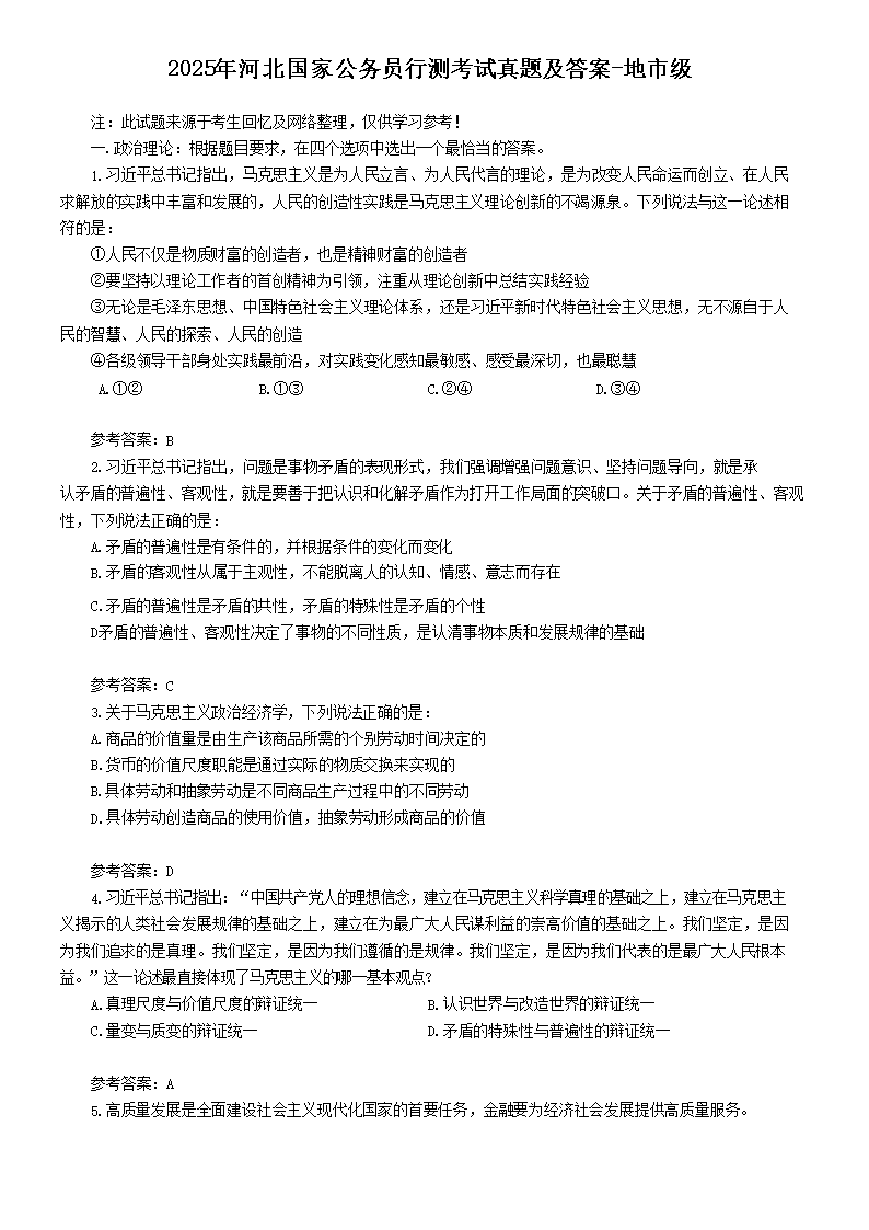 2025年河北国家公务员行测考试真题及答案-地市级