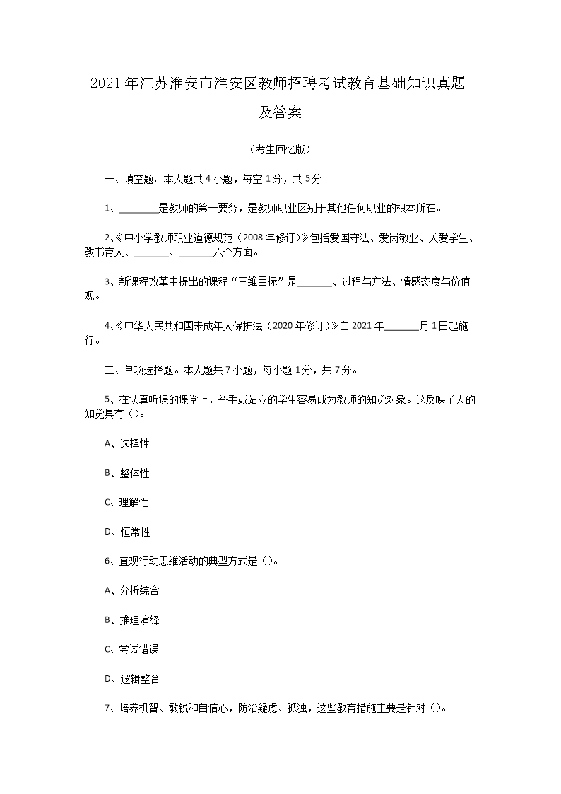 2021꽭ջлʦƸԽ֪ʶ⼰