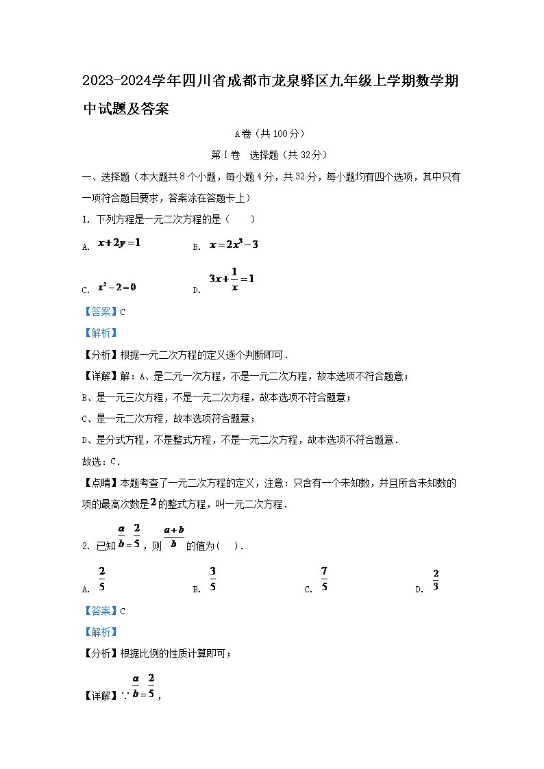 2023-2024ѧĴʡɶȪ꼶ѧѧ⼰