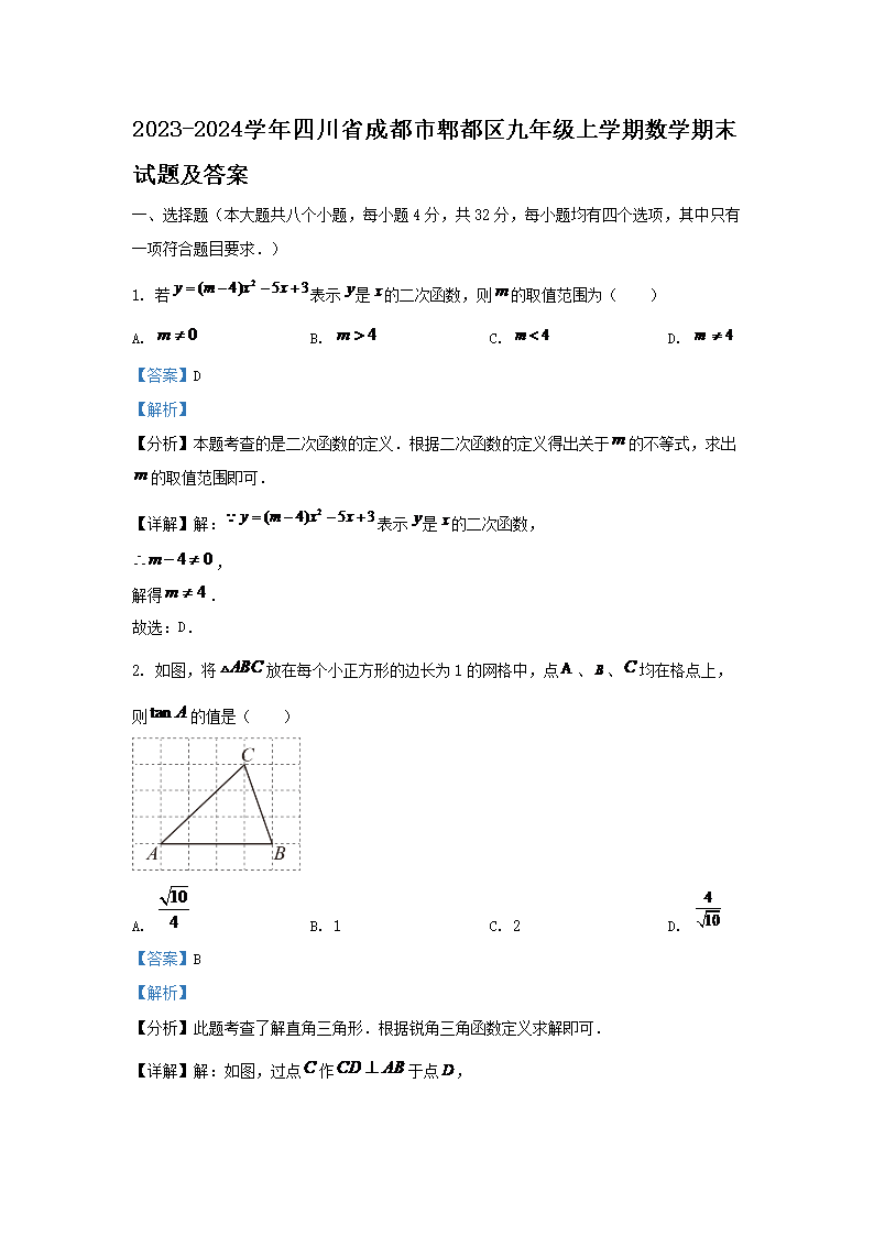 2023-2024ѧĴʡɶۯ꼶ѧѧĩ⼰