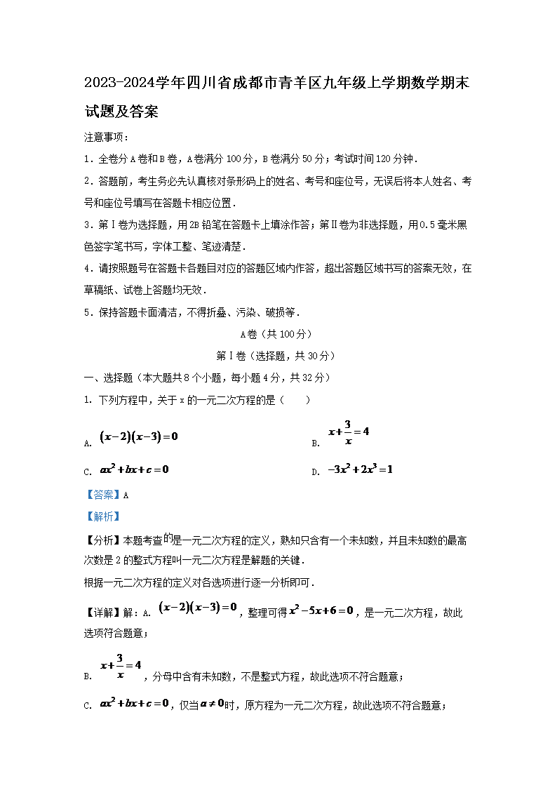 2023-2024ѧĴʡɶ꼶ѧѧĩ⼰