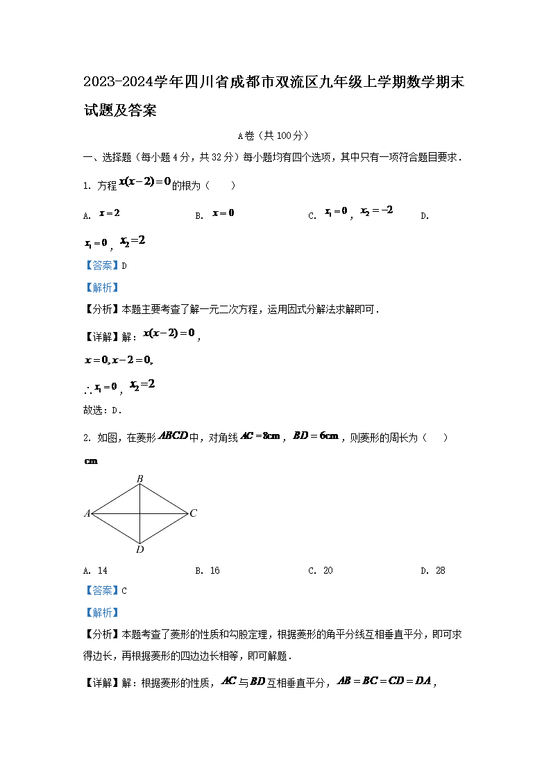 2023-2024ѧĴʡɶ˫꼶ѧѧĩ⼰