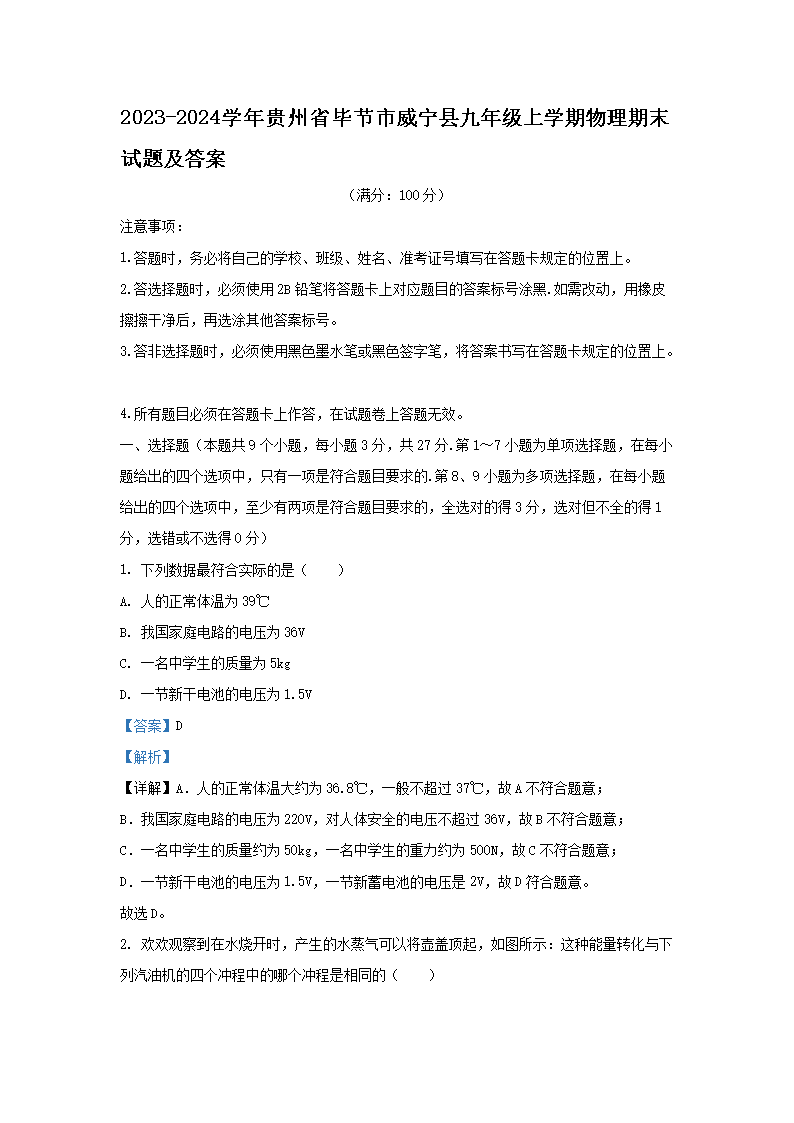 2023-2024ѧʡϽؾ꼶ѧĩ⼰