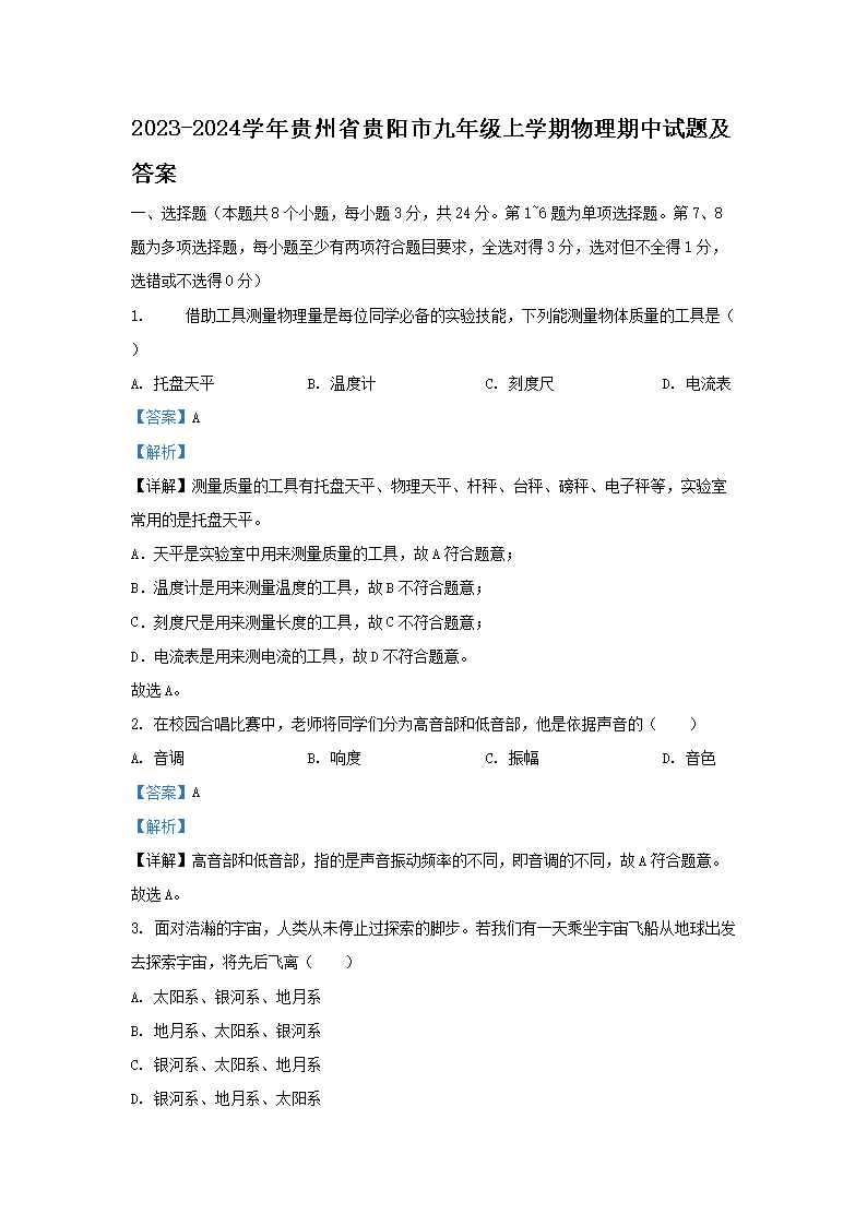 2023-2024ѧʡо꼶ѧ⼰