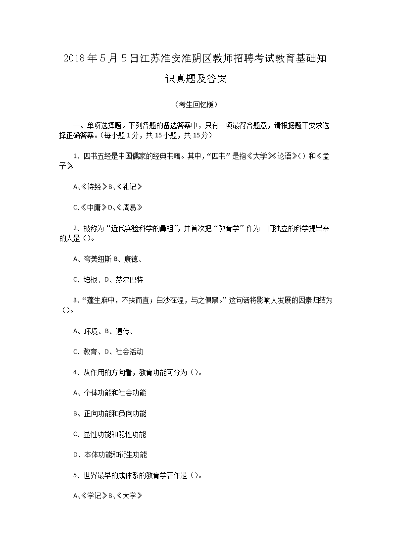 201855սջʦƸԽ֪ʶ⼰