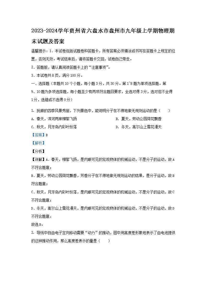 2023-2024ѧʡˮо꼶ѧĩ⼰