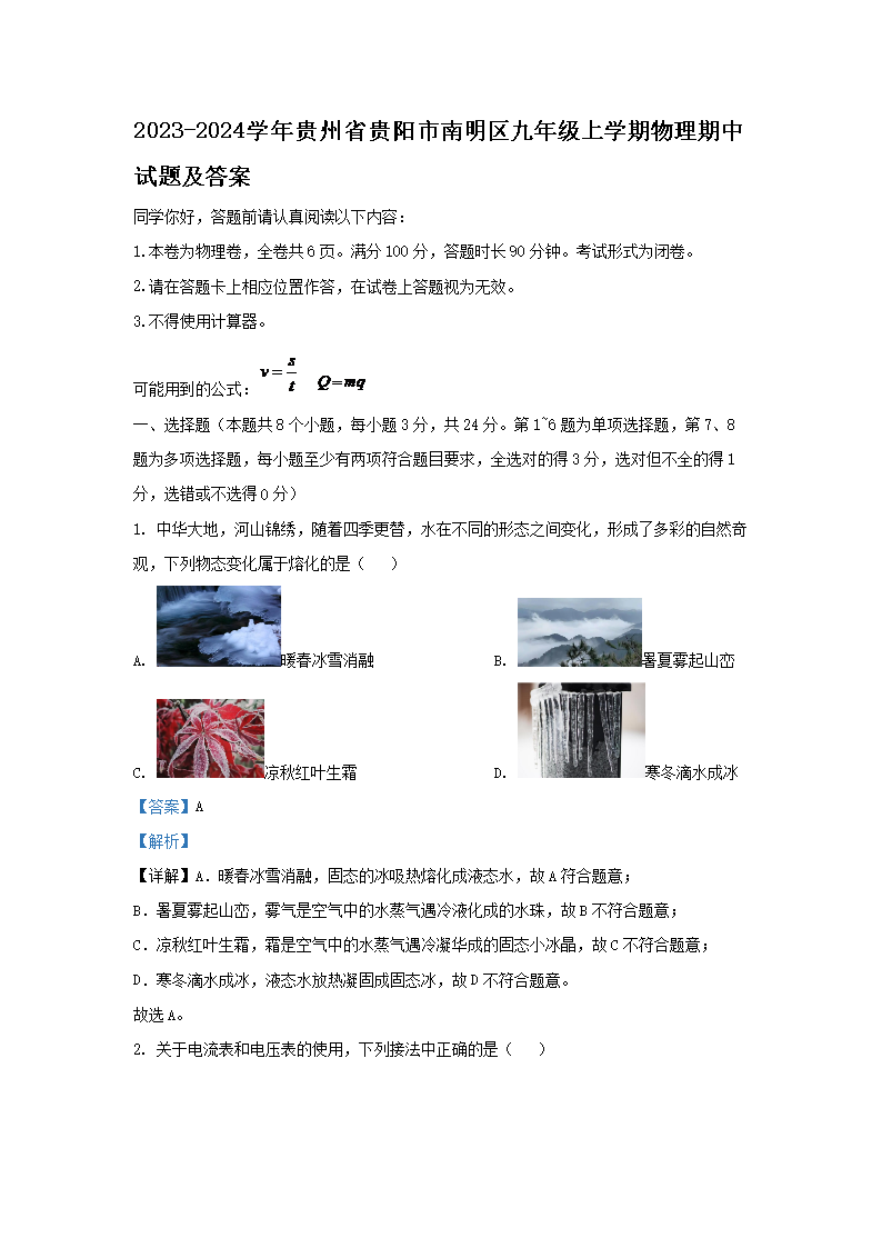 2023-2024ѧʡ꼶ѧ⼰