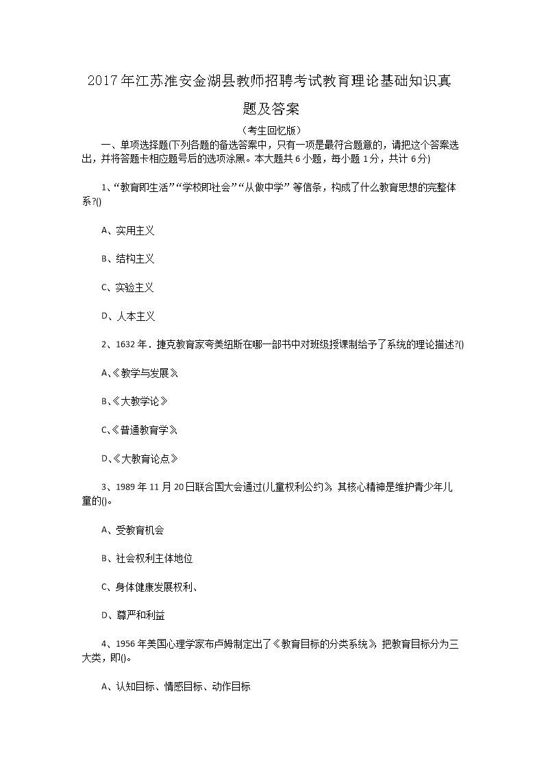 2017꽭ջؽʦƸԽۻ֪ʶ⼰