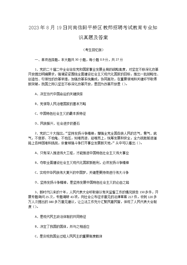 2023819պƽʦƸԽרҵ֪ʶ⼰