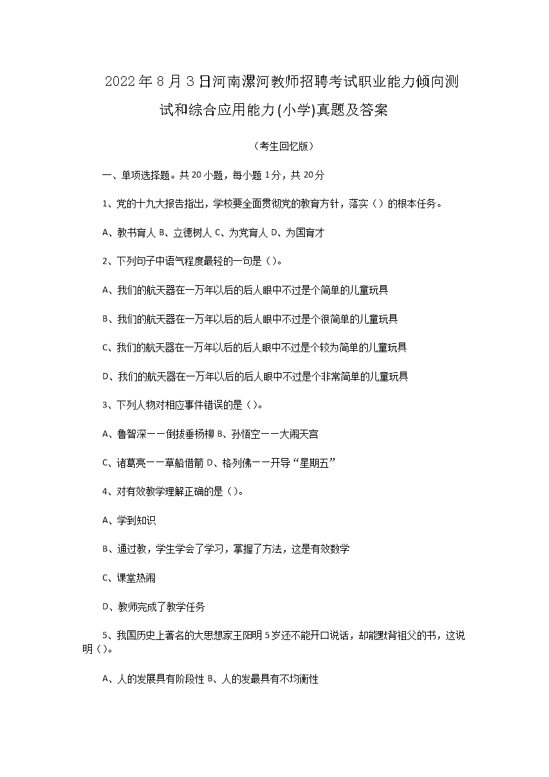 202283պӽʦƸְҵԺۺӦ(Сѧ)⼰