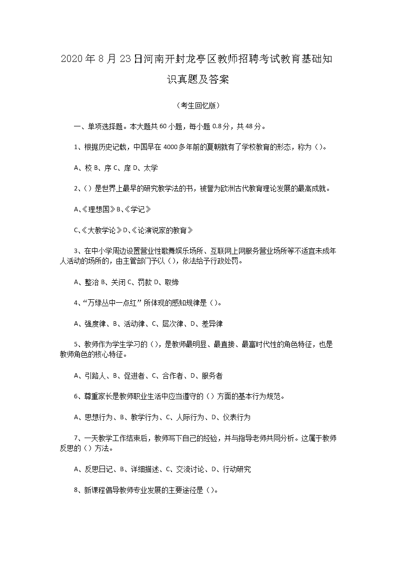 2020823պϿͤʦƸԽ֪ʶ⼰