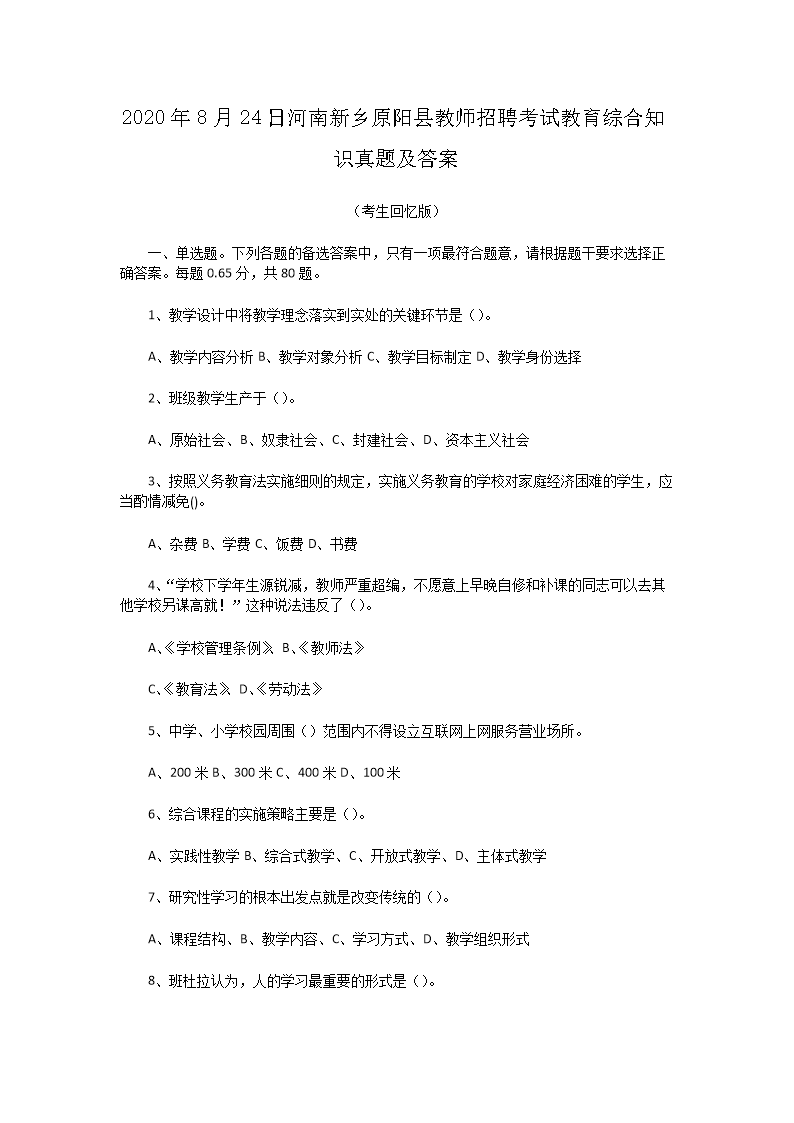 2020824պԭؽʦƸԽۺ֪ʶ⼰