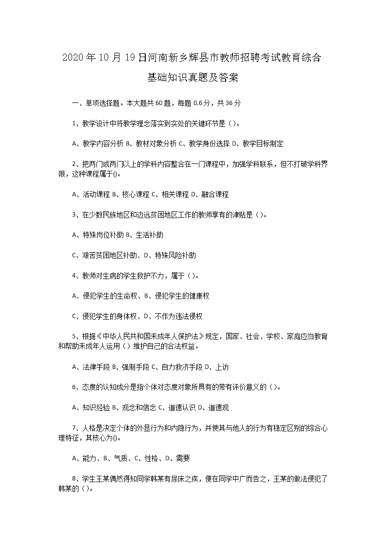 20201019պнʦƸԽۺϻ֪ʶ⼰