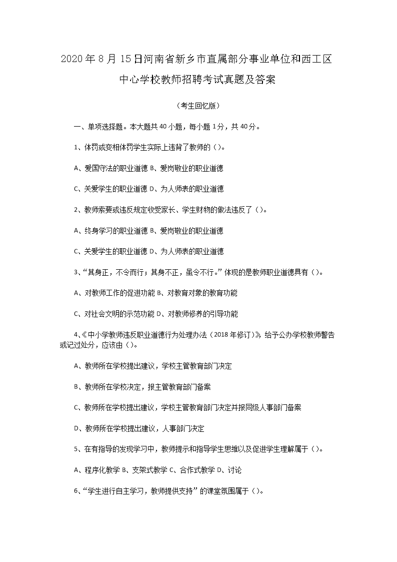 2020815պʡֱҵλѧУʦƸ⼰