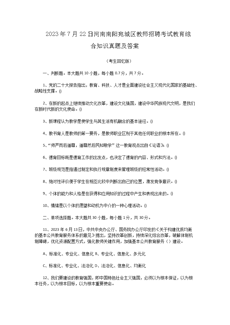 2023722պʦƸԽۺ֪ʶ⼰