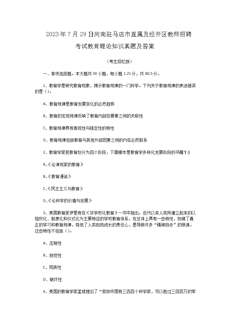 2023729պפֱʦƸԽ֪ʶ⼰