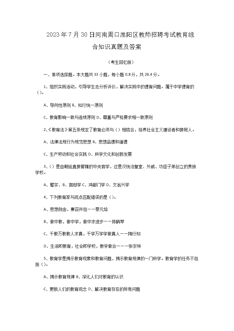 2023730պܿڻʦƸԽۺ֪ʶ⼰