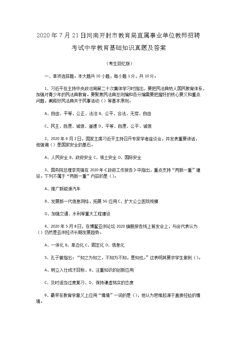 2020721պϿнֱҵλʦƸѧ֪ʶ⼰