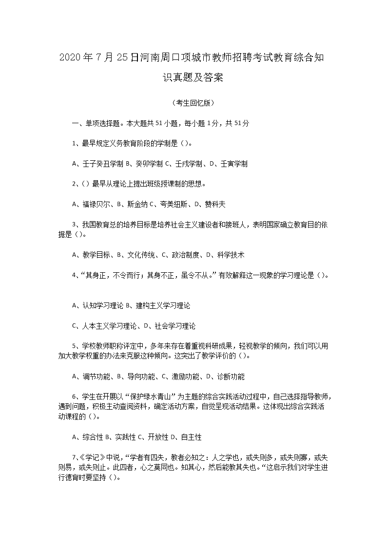 2020725պܿнʦƸԽۺ֪ʶ⼰