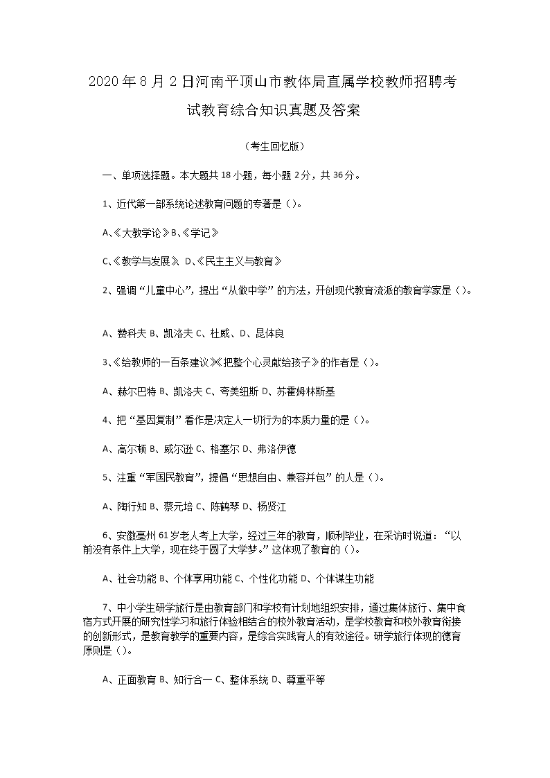 202082պƽɽнֱѧУʦƸԽۺ֪ʶ⼰