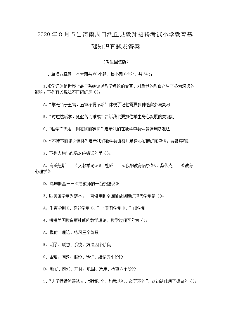 202085պܿؽʦƸСѧ֪ʶ⼰